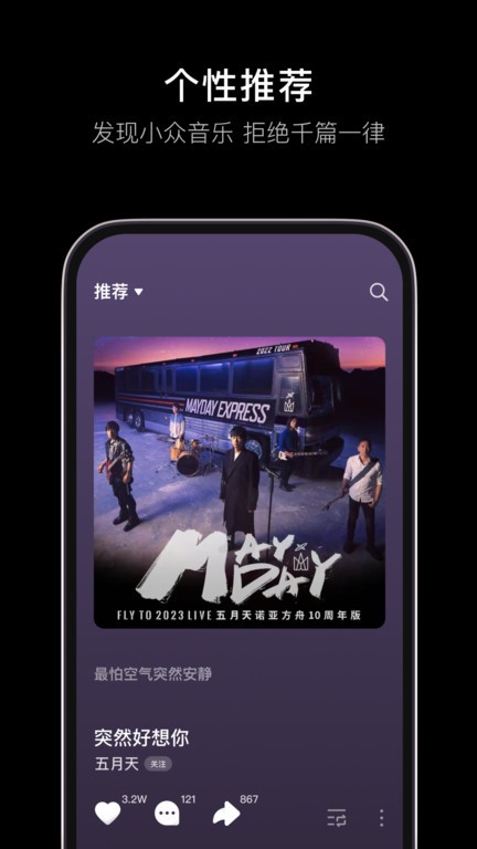 汽水音乐车机版app 截图3