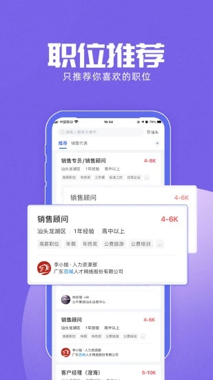 百城招聘个人版app下载 截图3