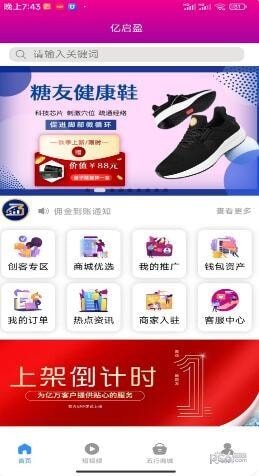 亿启盈 截图2