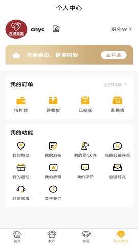 宠溺壹生app 截图1