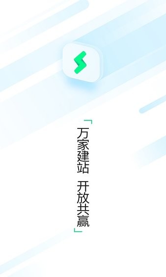 星络场站宝app 截图3