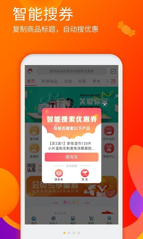 淘优品返利 截图1