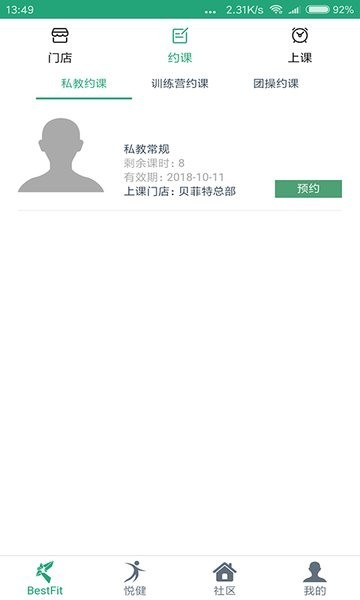 贝菲特健身app 1.2.3 截图2