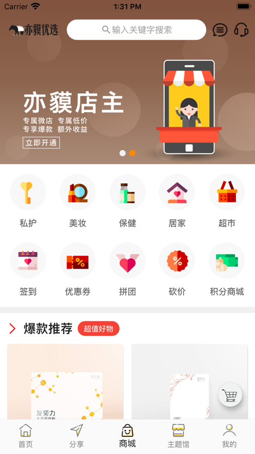 亦貘优选app 截图2