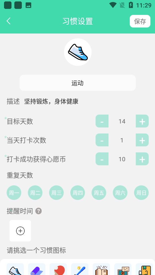 自律养成app 截图2