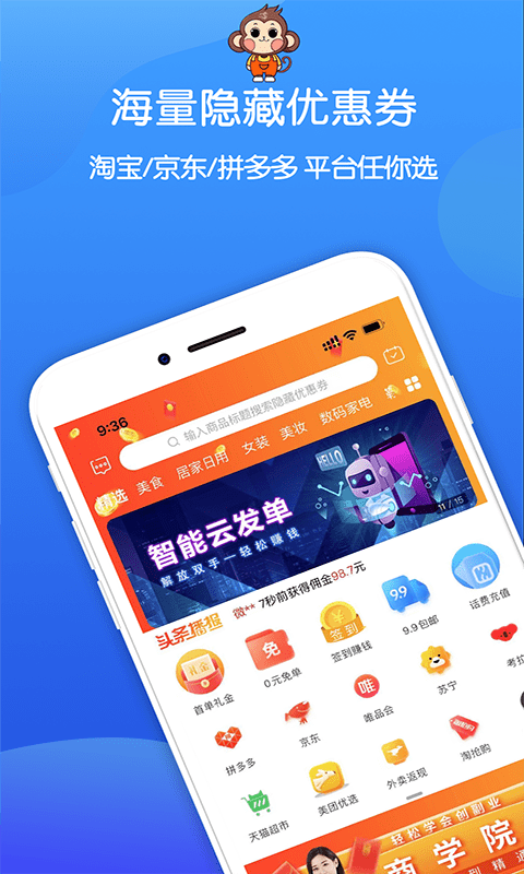 省钱特惠 截图1