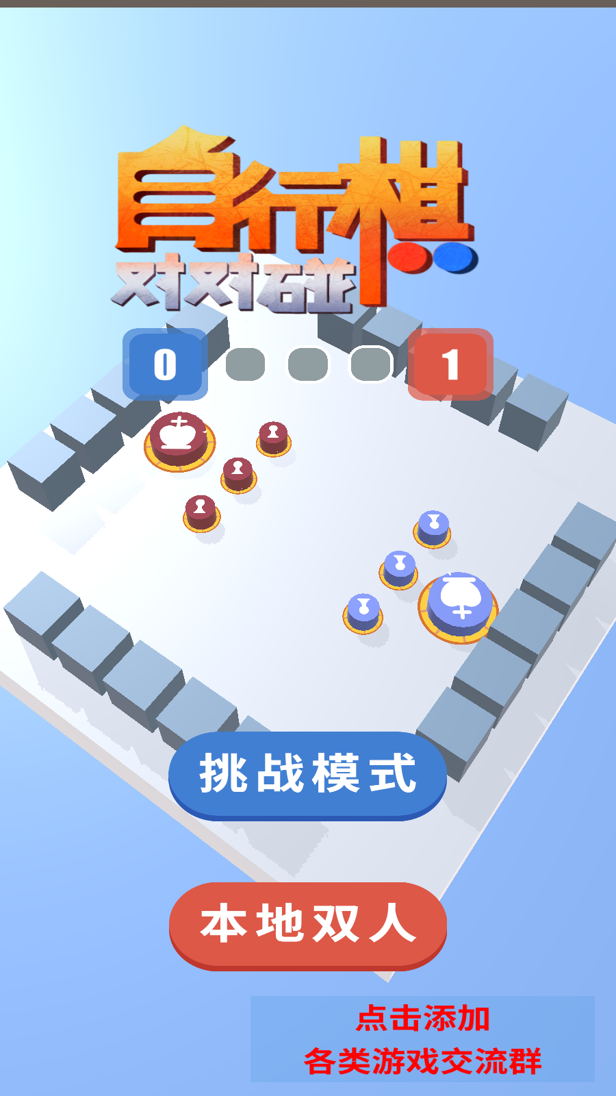 自走棋国际象棋对对碰 截图1