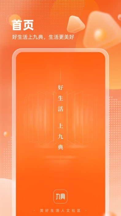 九典app 截图1