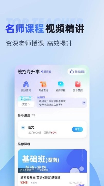 统招专升本聚题库手机版  截图4