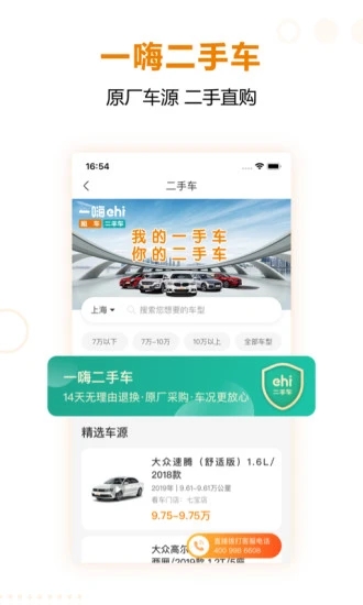 一嗨租车 截图1