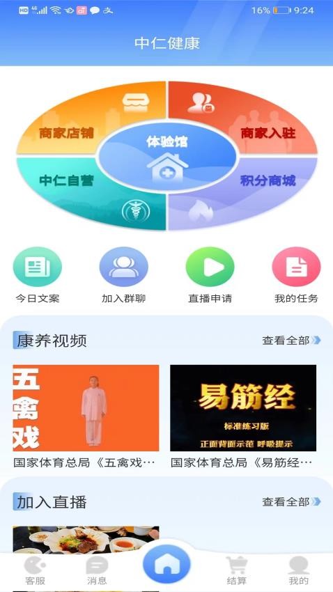 中仁健康 截图4