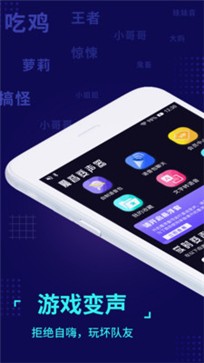 魔音变声器 截图1