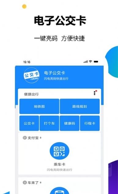 电子公交卡 截图2