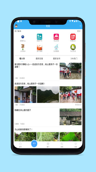 马山信息港app 截图2