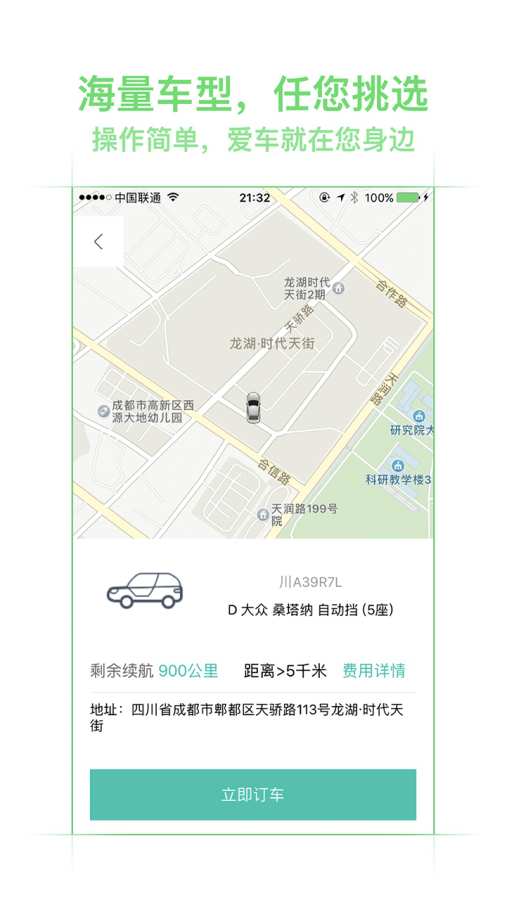 美团租车 1.0.1 截图2