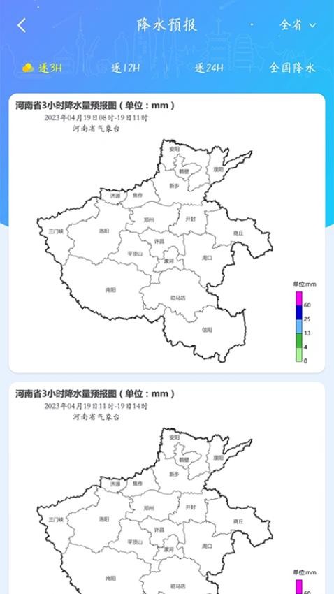 河南天象专业版 截图3