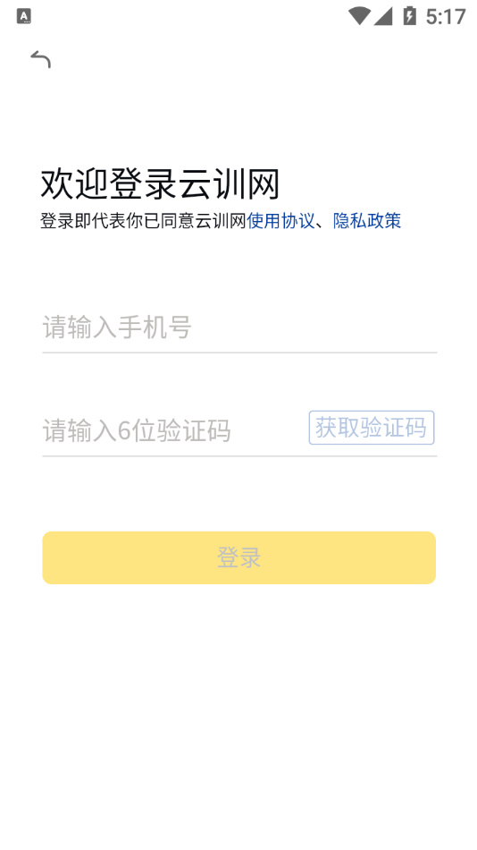 云训网app 截图4