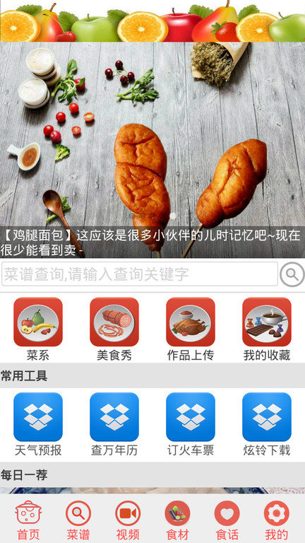 家常菜谱大全app 截图2