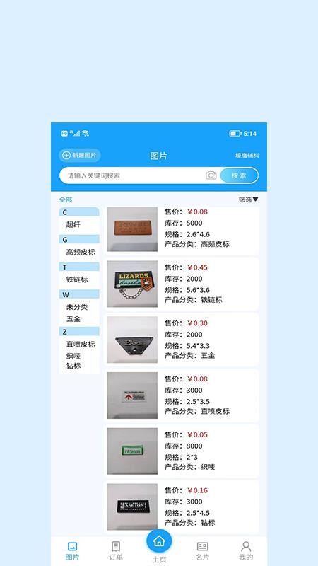 辰信软件下载 截图4