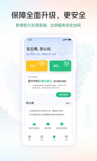游云南app 6.0.2.500 截图2