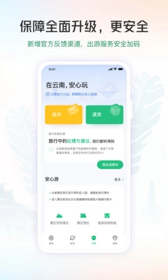 游云南app