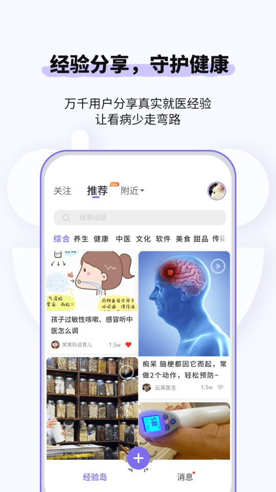 悠渡健康 截图3