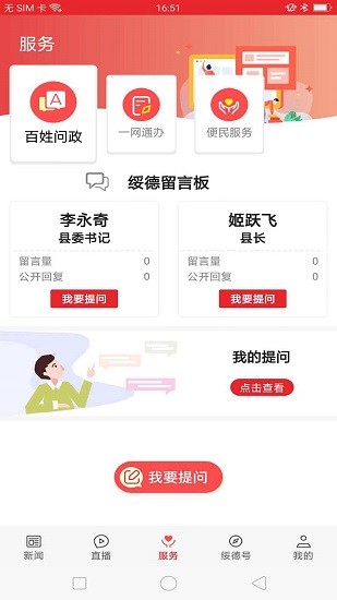 爱绥德新闻 截图2