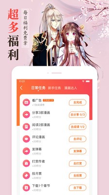 哔卡漫画 截图1