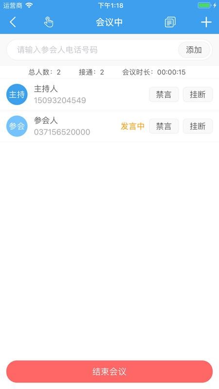 优听电话会议app 截图2