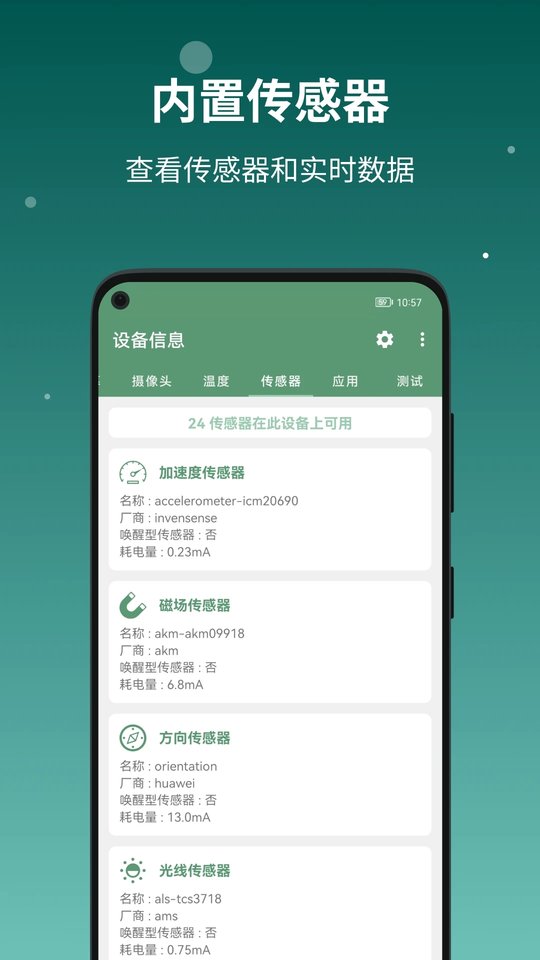 deviceinfo设备信息app 截图1