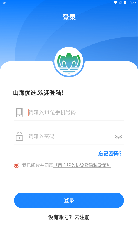 山海优选app 截图4