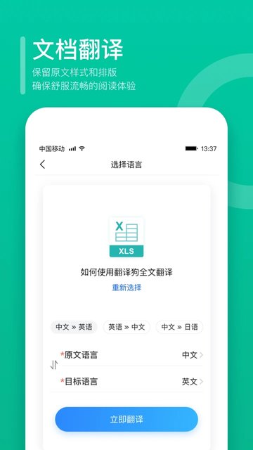 翻译狗在线翻译软件 截图3