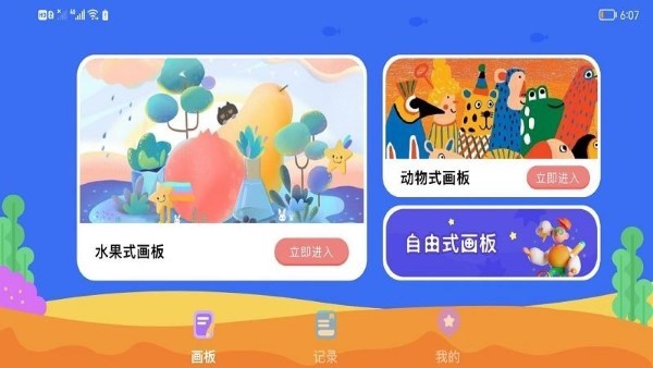 绘画乐园app 截图1