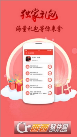 手游礼包大王app 截图2