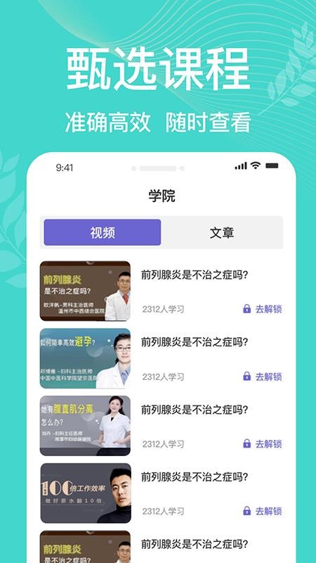 凯格尔运动Pro 截图2