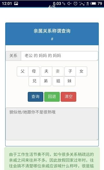 亲属查询app 截图3