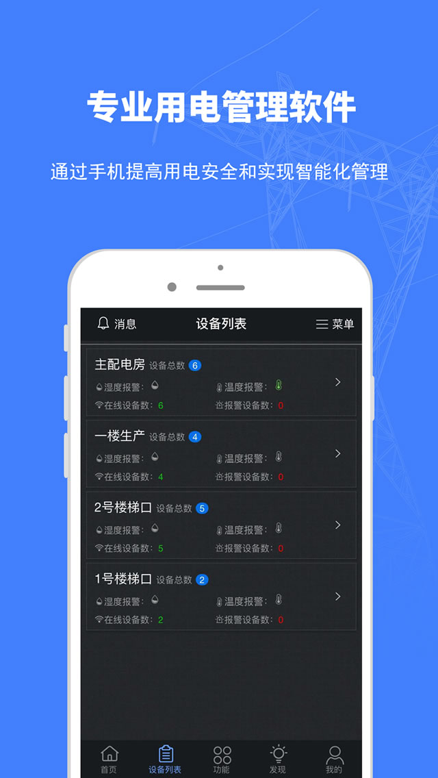 电精灵App 截图1