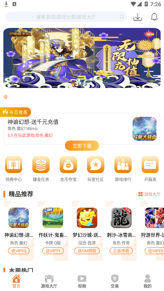 畅飞游盒app 截图5