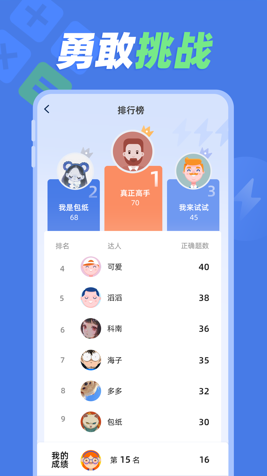 速算训练app 截图3