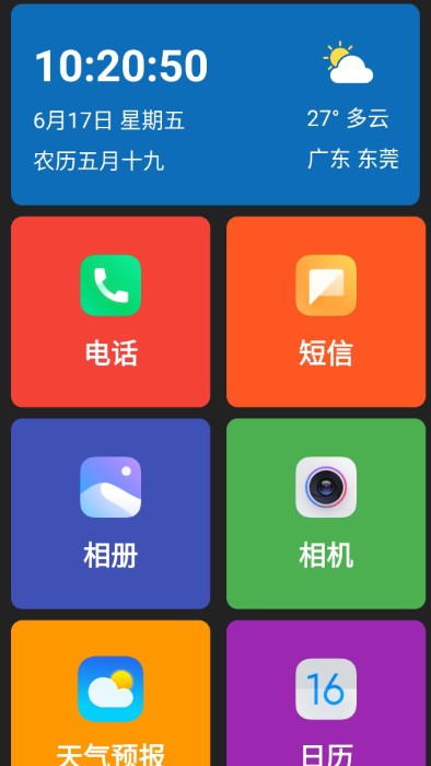 老人简用桌面app 截图4