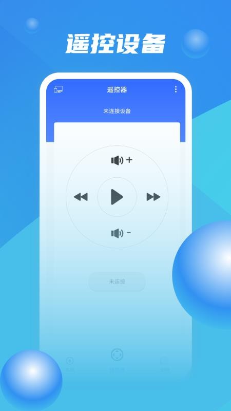 投屏精灵v1.0.4 截图1