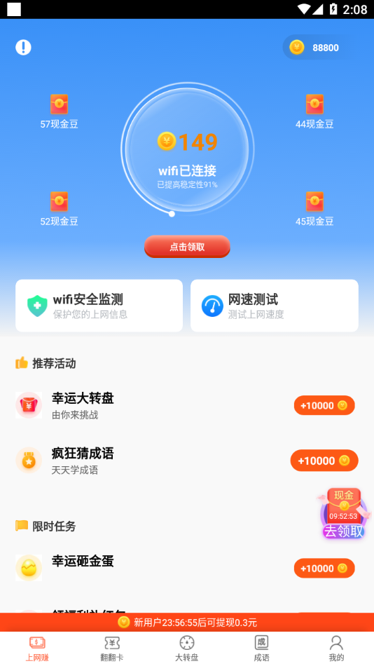 米哈游wifi全能宝 截图4