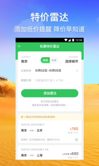 途牛旅游网app 10.80.0 安卓最新版 截图1