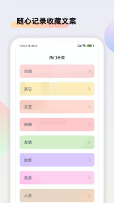 文案助手app 截图4