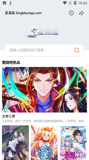 星漫画最新版 截图1