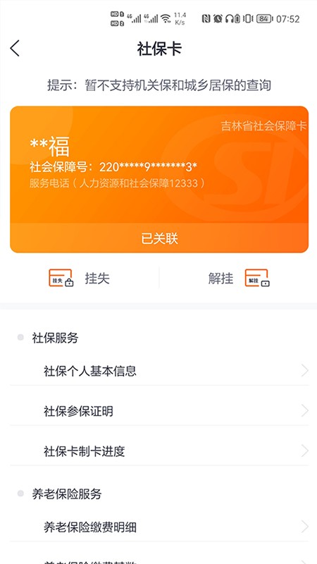 吉事辦蘋果版v3.4.11