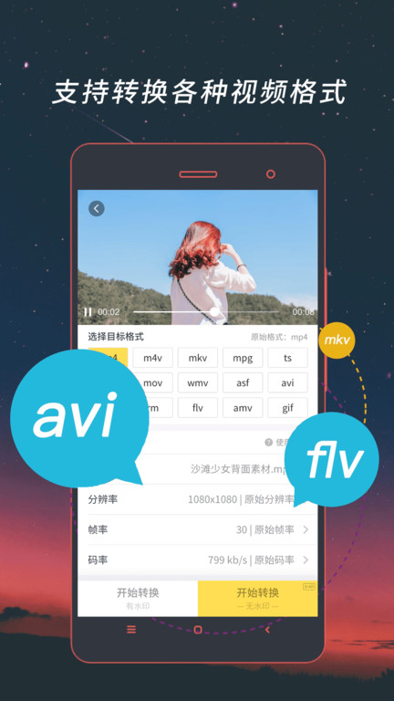 视频格式工厂app 截图2