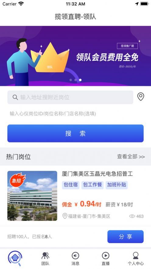 揽领直聘app 截图2