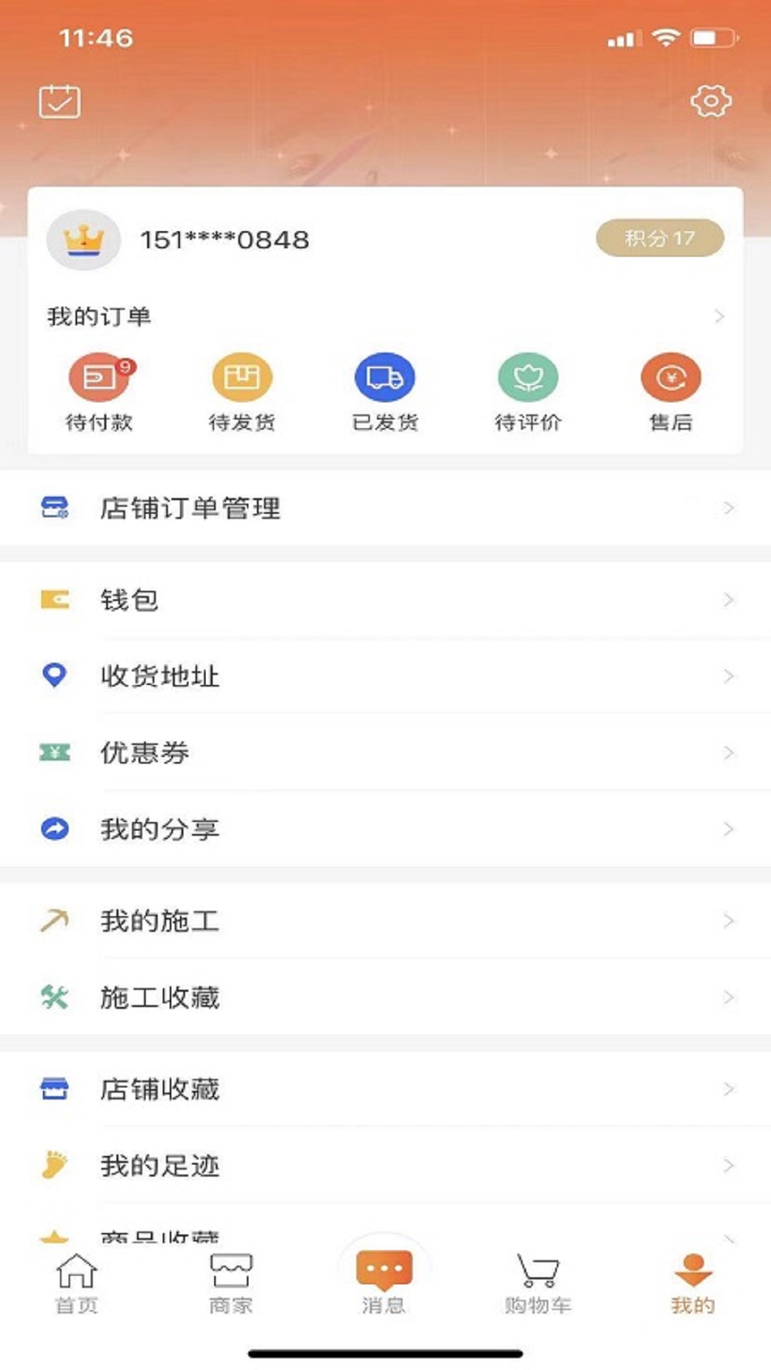 夙美家居速购app 截图3