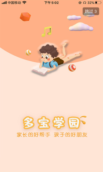 多宝学园家长端 3.1.2 截图1